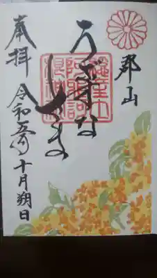 阿邪訶根神社(福島県)