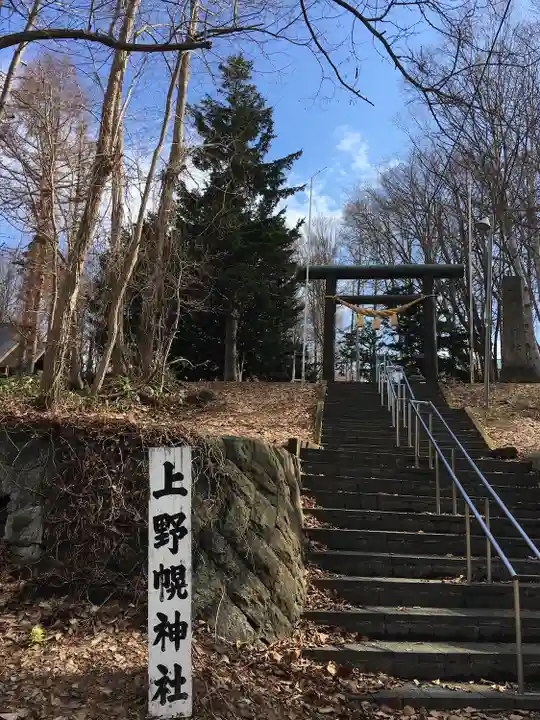 上野幌神社のその他建物