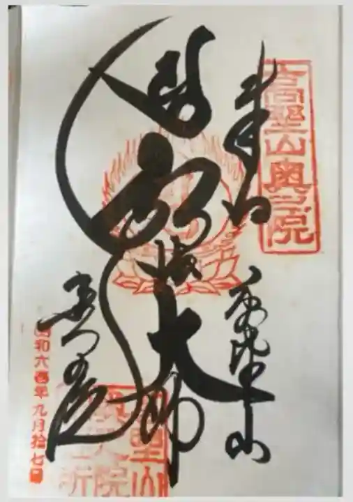 高野山金剛峯寺奥の院(和歌山県)