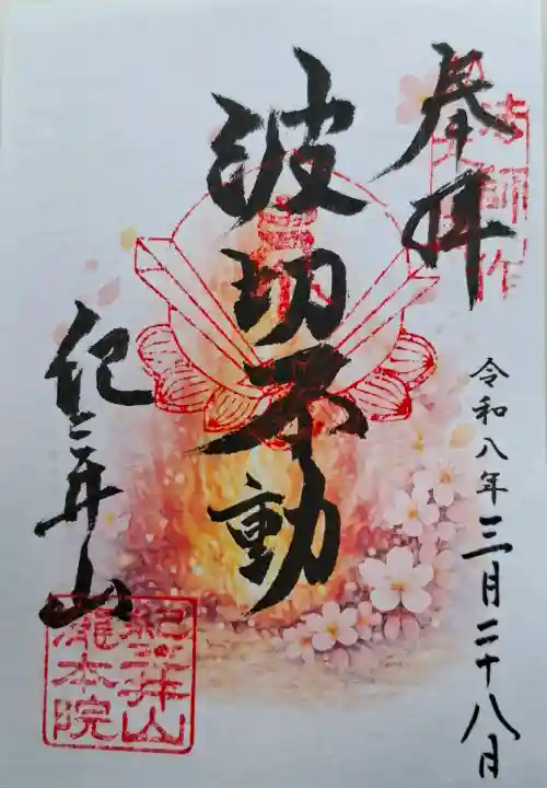 瀧本院 (紀三井寺塔頭)の{uncategorized: "未分類", other: "その他", undefined: "問題あり", building: "その他建物", grave: "お墓", sacred_gate: "鳥居", guardian: "狛犬", statue: "像", buddha: "仏像", history: "歴史", nature: "自然", garden: "庭園", animal: "動物", pagoda: "塔", temizu: "手水舎", mountain_gate: "山門・神門", sanctuary: "本殿・本堂", subordinate: "末社・摂社", art: "芸術", scenery: "景色", jizo: "地蔵", ema: "絵馬", goshuin: "御朱印", omikuji: "おみくじ", items: "授与品その他", amulet: "お守り", goshuincho: "御朱印帳", eats: "食事", festival: "お祭り", votive_dance: "神楽", shichigosan: "七五三参", wedding: "結婚式", experience: "体験その他", initially: "初詣", around: "周辺", anti_infection: "感染症対策"}