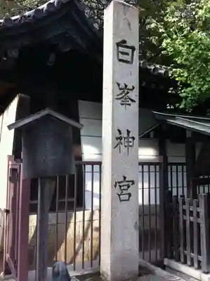白峯神宮のその他建物
