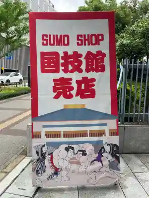 出世稲荷神社／豊国稲荷神社(東京都)