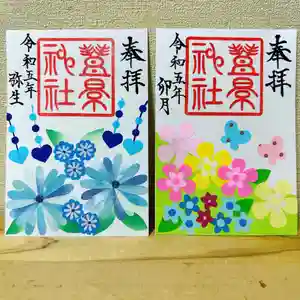 豊景神社の御朱印(2023年04月28日(金) 15時30分04秒投稿)