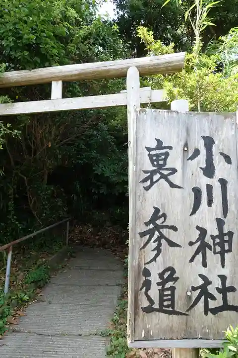 小川神社(千葉県)