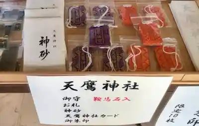 天鷹神社の授与品その他