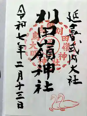 書置きの御朱印をいただきました。
