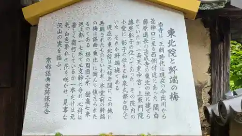 東北院(京都府)