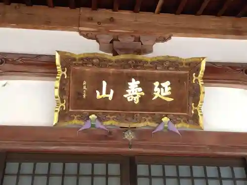 実相寺(福井県)