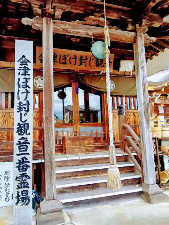 遍照寺(福島県)