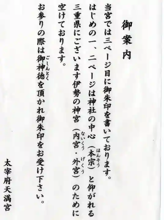 太宰府天満宮の御朱印帳