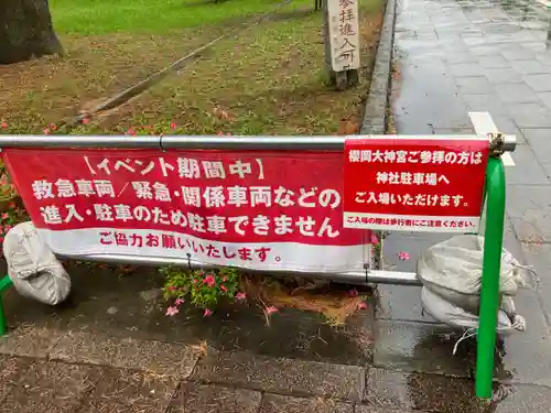 櫻岡大神宮のその他建物