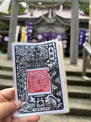 🌸乙部八幡神社の御朱印