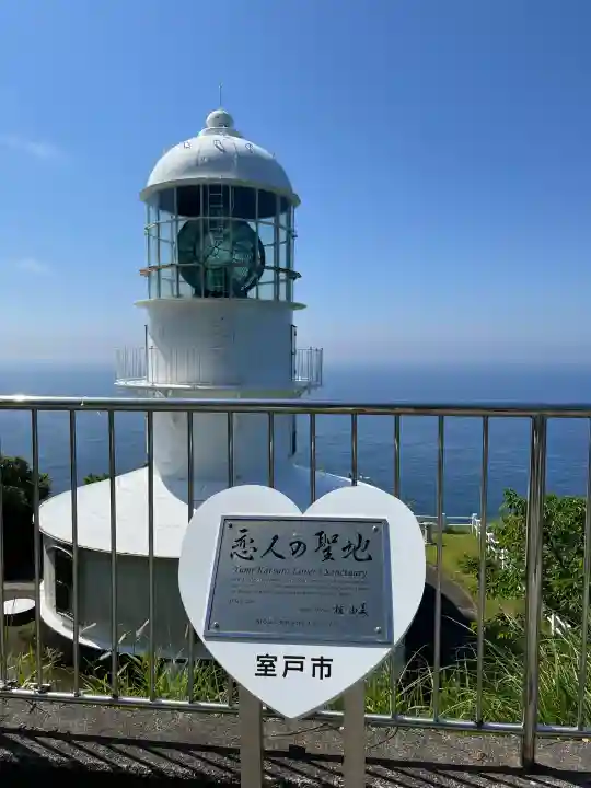 最御崎寺の{uncategorized: "未分類", other: "その他", undefined: "問題あり", building: "その他建物", grave: "お墓", sacred_gate: "鳥居", guardian: "狛犬", statue: "像", buddha: "仏像", history: "歴史", nature: "自然", garden: "庭園", animal: "動物", pagoda: "塔", temizu: "手水舎", mountain_gate: "山門・神門", sanctuary: "本殿・本堂", subordinate: "末社・摂社", art: "芸術", scenery: "景色", jizo: "地蔵", ema: "絵馬", goshuin: "御朱印", omikuji: "おみくじ", items: "授与品その他", amulet: "お守り", goshuincho: "御朱印帳", eats: "食事", festival: "お祭り", votive_dance: "神楽", shichigosan: "七五三参", wedding: "結婚式", experience: "体験その他", initially: "初詣", around: "周辺", anti_infection: "感染症対策"}