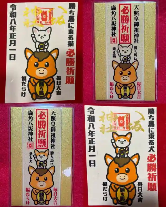 鹿角八坂神社の御朱印