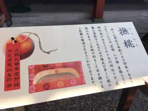 大杉神社の歴史