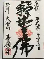 善応寺(栃木県)