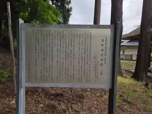 新宮熊野神社(福島県)