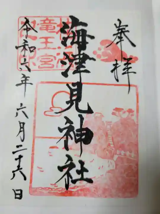 海津見神社(桂浜龍王宮)の{uncategorized: "未分類", other: "その他", undefined: "問題あり", building: "その他建物", grave: "お墓", sacred_gate: "鳥居", guardian: "狛犬", statue: "像", buddha: "仏像", history: "歴史", nature: "自然", garden: "庭園", animal: "動物", pagoda: "塔", temizu: "手水舎", mountain_gate: "山門・神門", sanctuary: "本殿・本堂", subordinate: "末社・摂社", art: "芸術", scenery: "景色", jizo: "地蔵", ema: "絵馬", goshuin: "御朱印", omikuji: "おみくじ", items: "授与品その他", amulet: "お守り", goshuincho: "御朱印帳", eats: "食事", festival: "お祭り", votive_dance: "神楽", shichigosan: "七五三参", wedding: "結婚式", experience: "体験その他", initially: "初詣", around: "周辺", anti_infection: "感染症対策"}