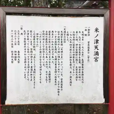 米ノ津天満宮の歴史