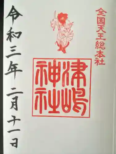 津島神社の御朱印