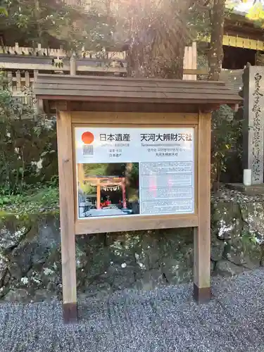 天河大辨財天社(奈良県)