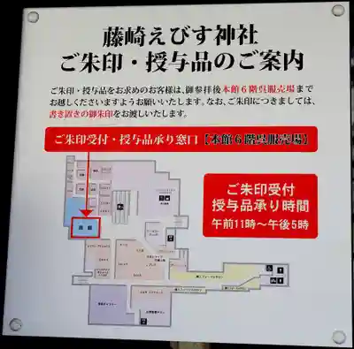 藤崎えびす神社のその他建物