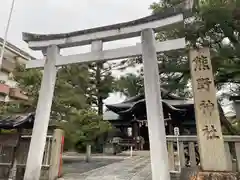 熊野神社(京都府)