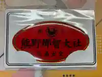 熊野那智大社(和歌山県)