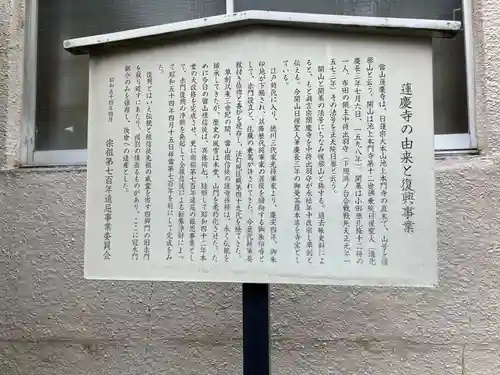 蓮慶寺(東京都)