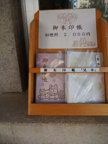 磐井神社の御朱印帳