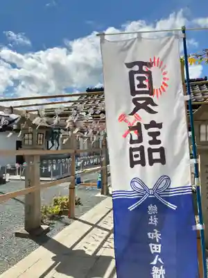 總社 和田八幡宮(福井県)