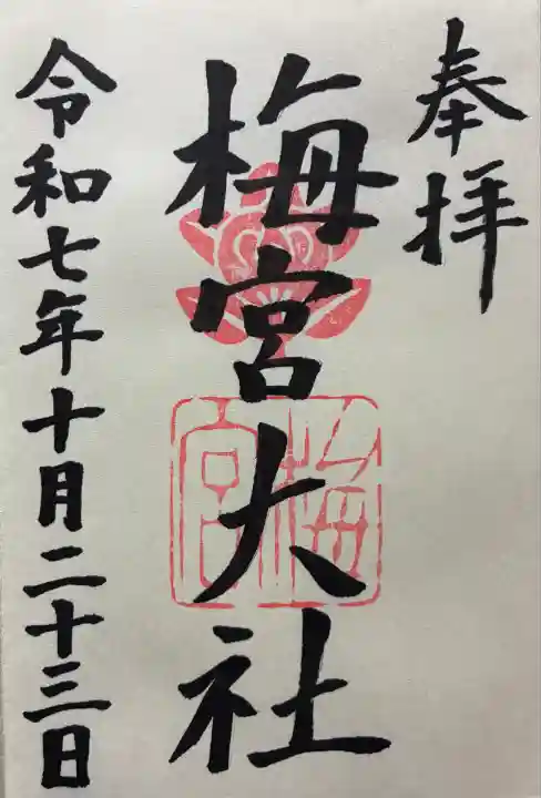 令和七年 御朱印(直書き)を頂きました🙏