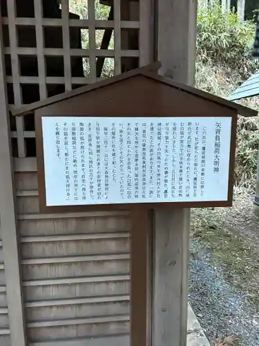 矢背負稲荷神社(群馬県)
