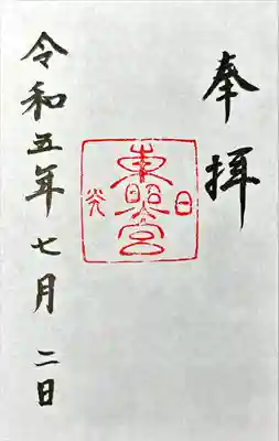 日光東照宮(栃木県)