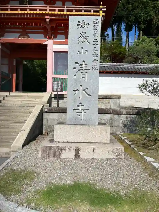 播州清水寺(兵庫県)