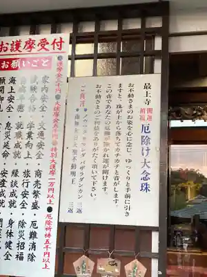最上寺(千葉県)