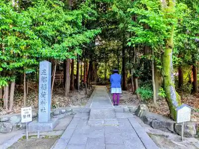 武並神社の自然