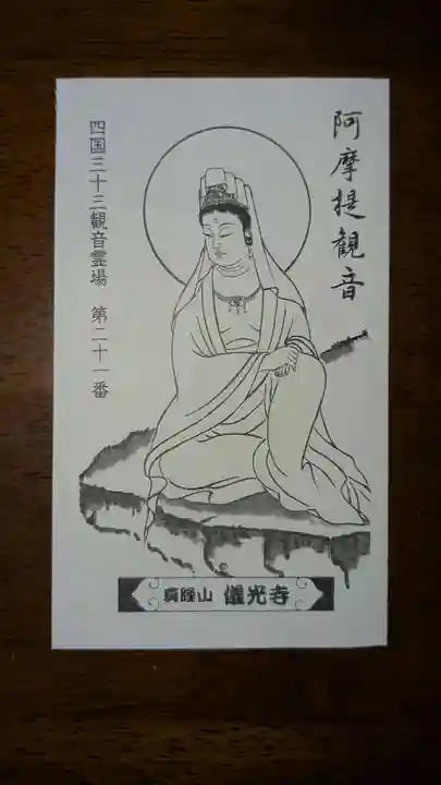 儀光寺(愛媛県)