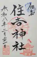 住吉神社の{uncategorized: "未分類", other: "その他", undefined: "問題あり", building: "その他建物", grave: "お墓", sacred_gate: "鳥居", guardian: "狛犬", statue: "像", buddha: "仏像", history: "歴史", nature: "自然", garden: "庭園", animal: "動物", pagoda: "塔", temizu: "手水舎", mountain_gate: "山門・神門", sanctuary: "本殿・本堂", subordinate: "末社・摂社", art: "芸術", scenery: "景色", jizo: "地蔵", ema: "絵馬", goshuin: "御朱印", omikuji: "おみくじ", items: "授与品その他", amulet: "お守り", goshuincho: "御朱印帳", eats: "食事", festival: "お祭り", votive_dance: "神楽", shichigosan: "七五三参", wedding: "結婚式", experience: "体験その他", initially: "初詣", around: "周辺", anti_infection: "感染症対策"}