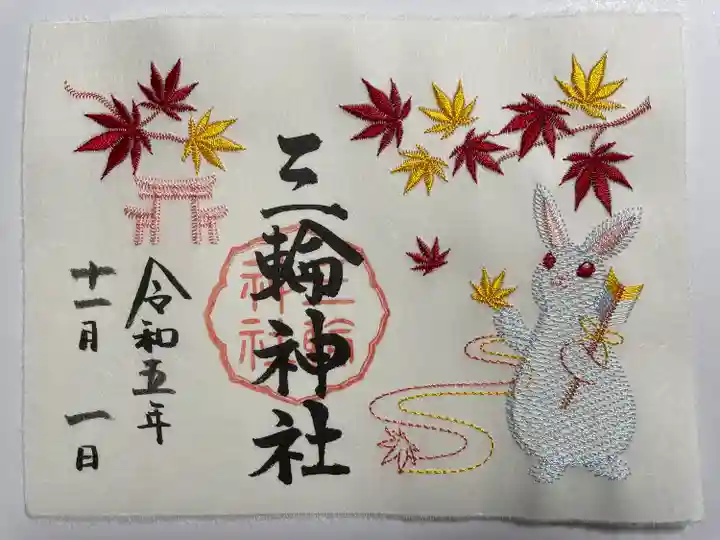 三輪神社(愛知県)