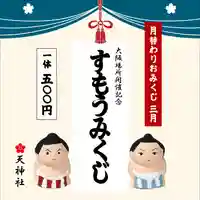 月替わりみくじ3月