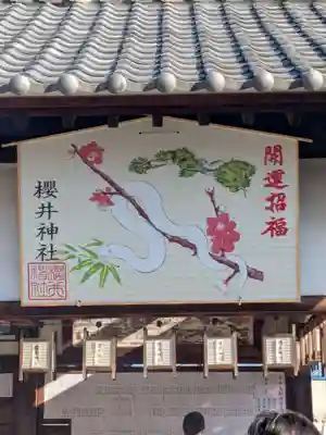 櫻井神社(大阪府)