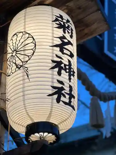 菊名神社(神奈川県)