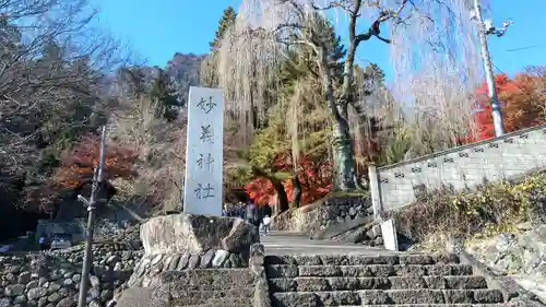妙義神社(群馬県)