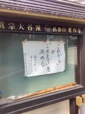 乗西寺のその他建物