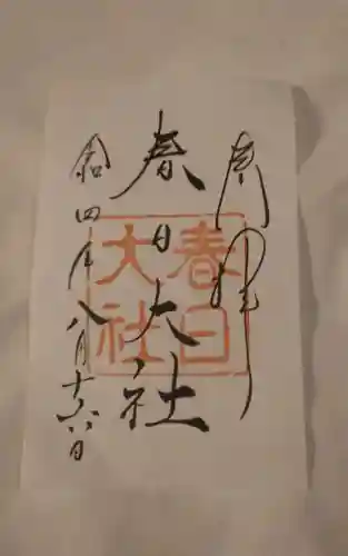 春日大社(奈良県)