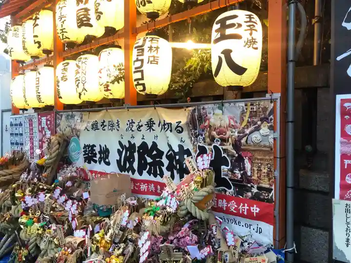 波除神社(波除稲荷神社)の授与品その他
