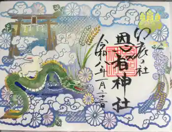 恩智神社の御朱印 2026年01月