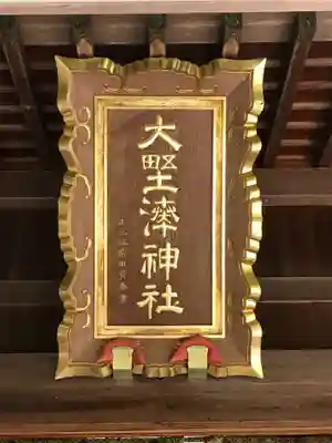 大野湊神社のその他建物