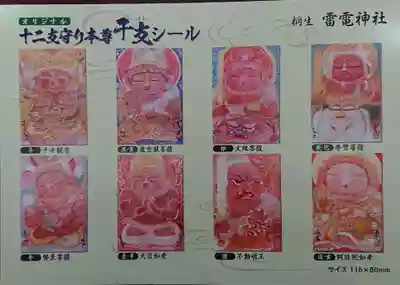 雷電神社の授与品その他